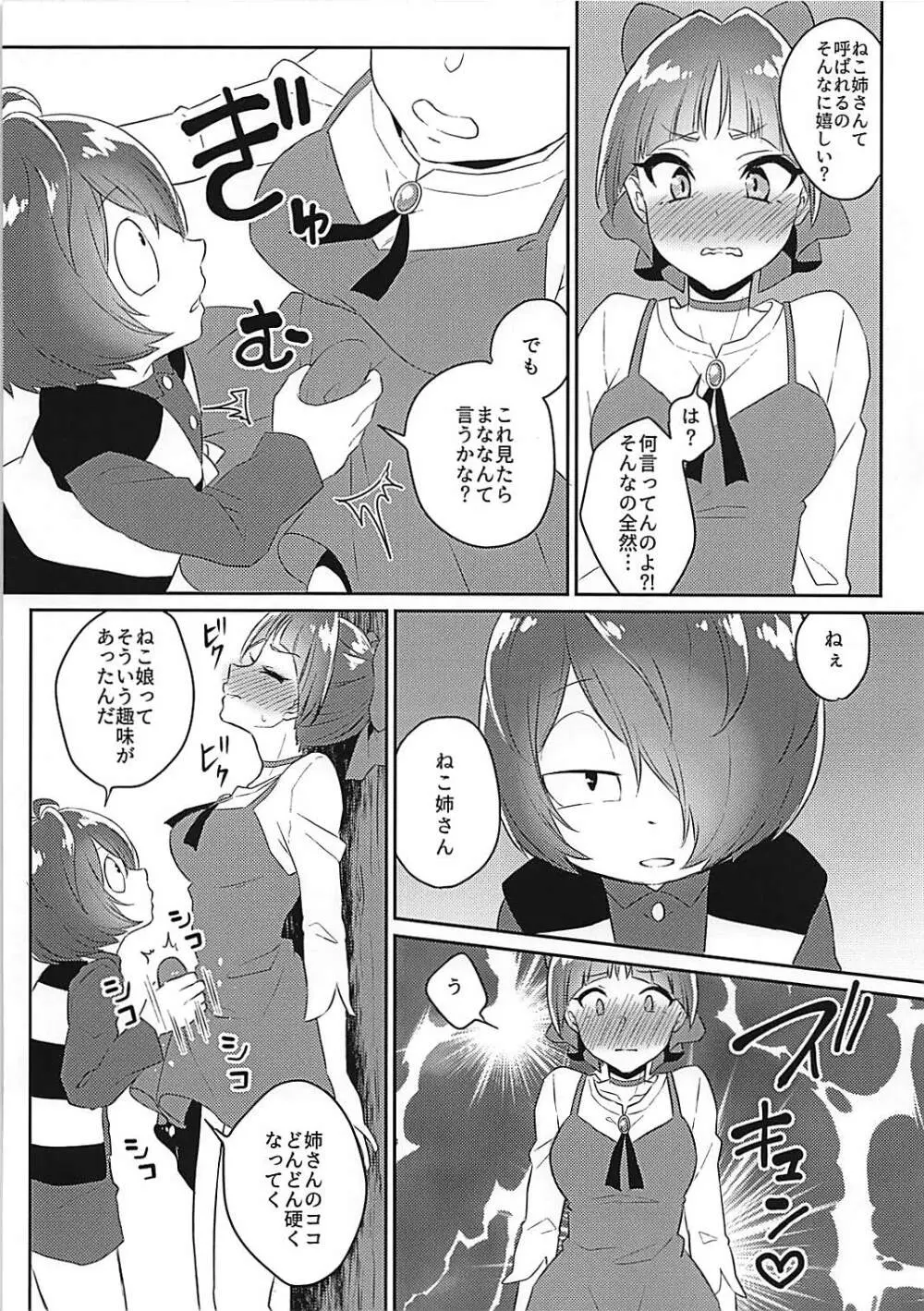 ねこ娘の××が僕よりデカい - page3