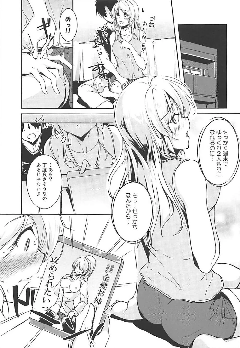 絵里といっしょ あだるとびでお編 - page3