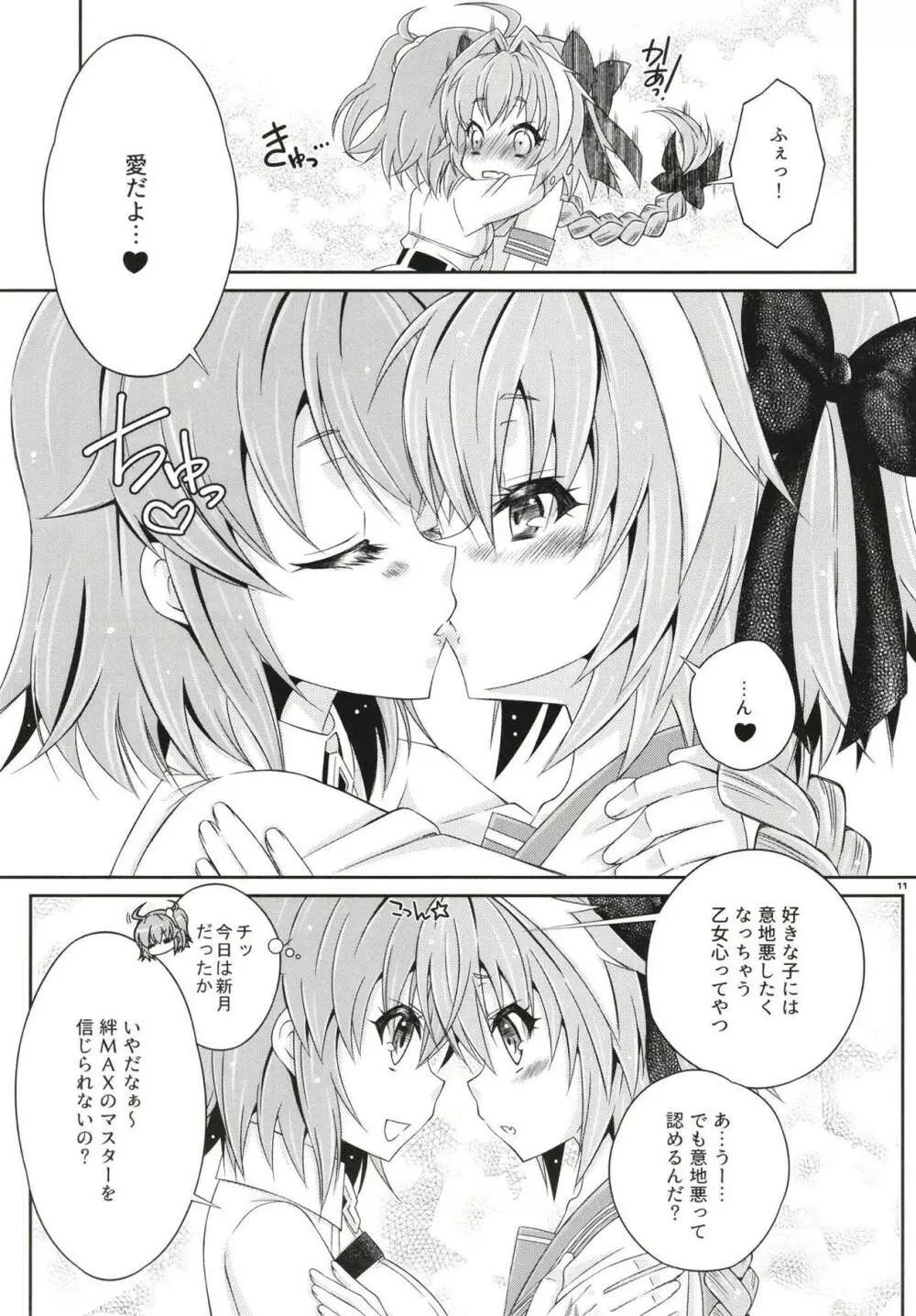 VIP待遇だよ!アストルフォきゅん - page10