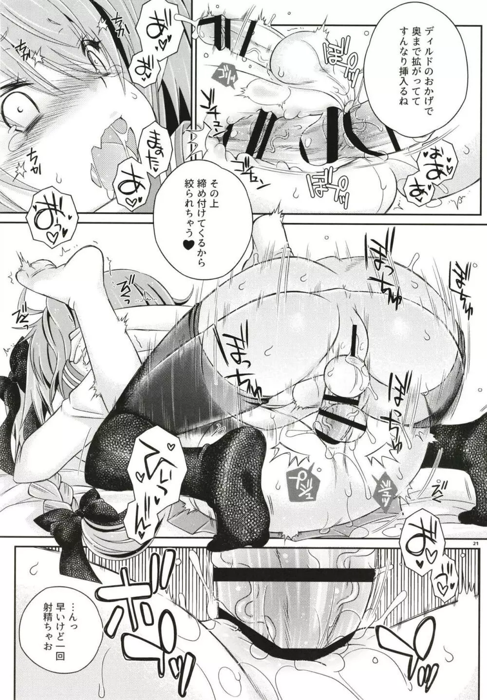 VIP待遇だよ!アストルフォきゅん - page20