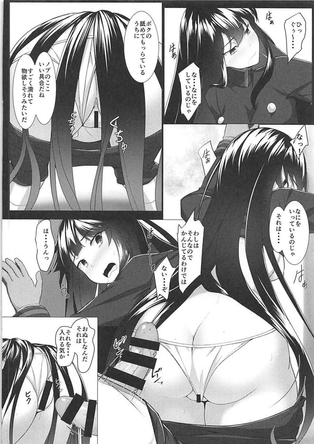 ぼくのノッブに大興奮!? - page11