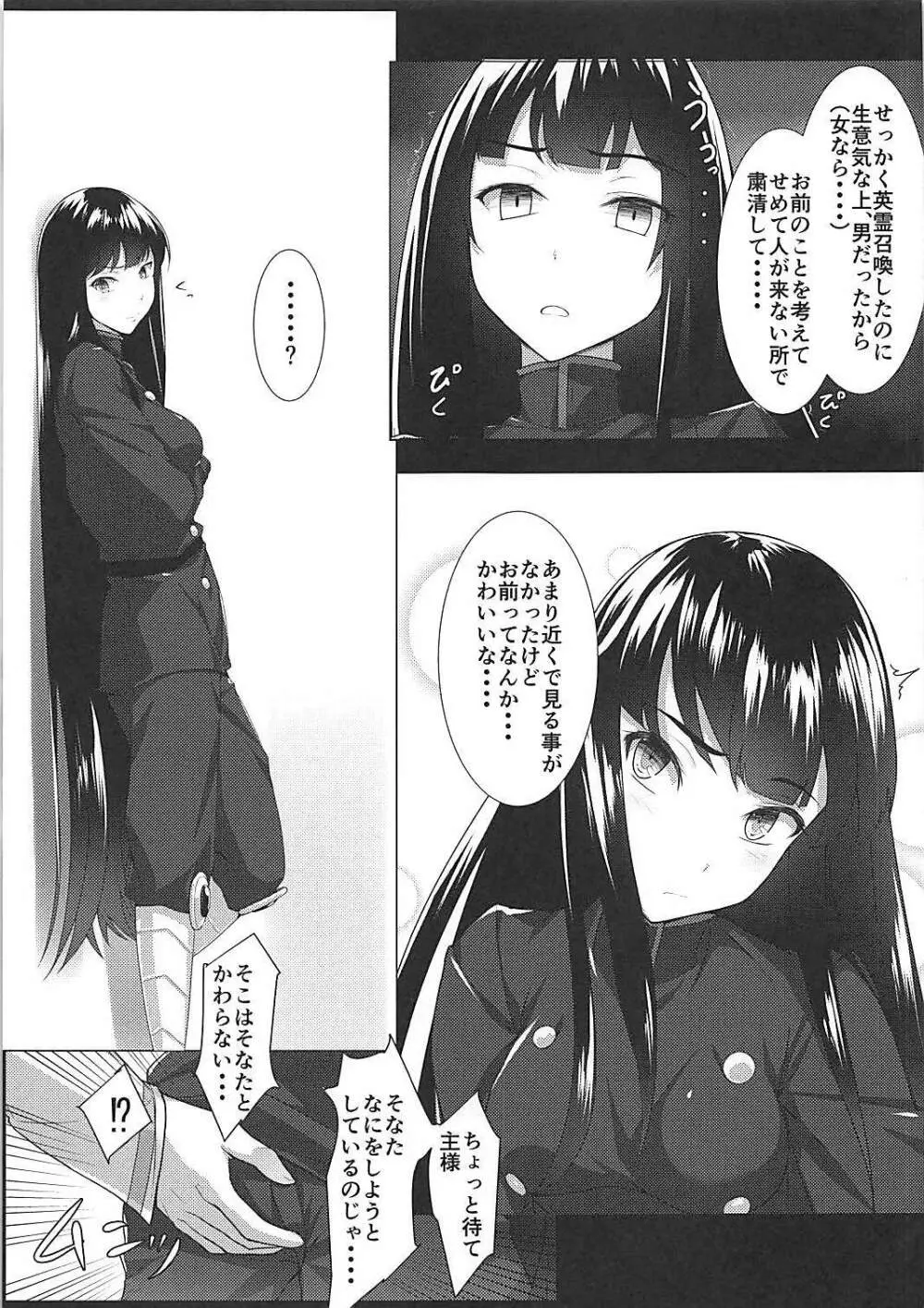 ぼくのノッブに大興奮!? - page4