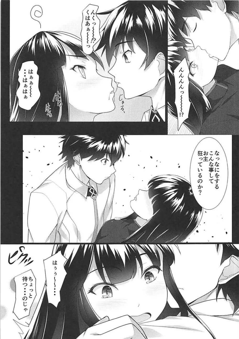 ぼくのノッブに大興奮!? - page6