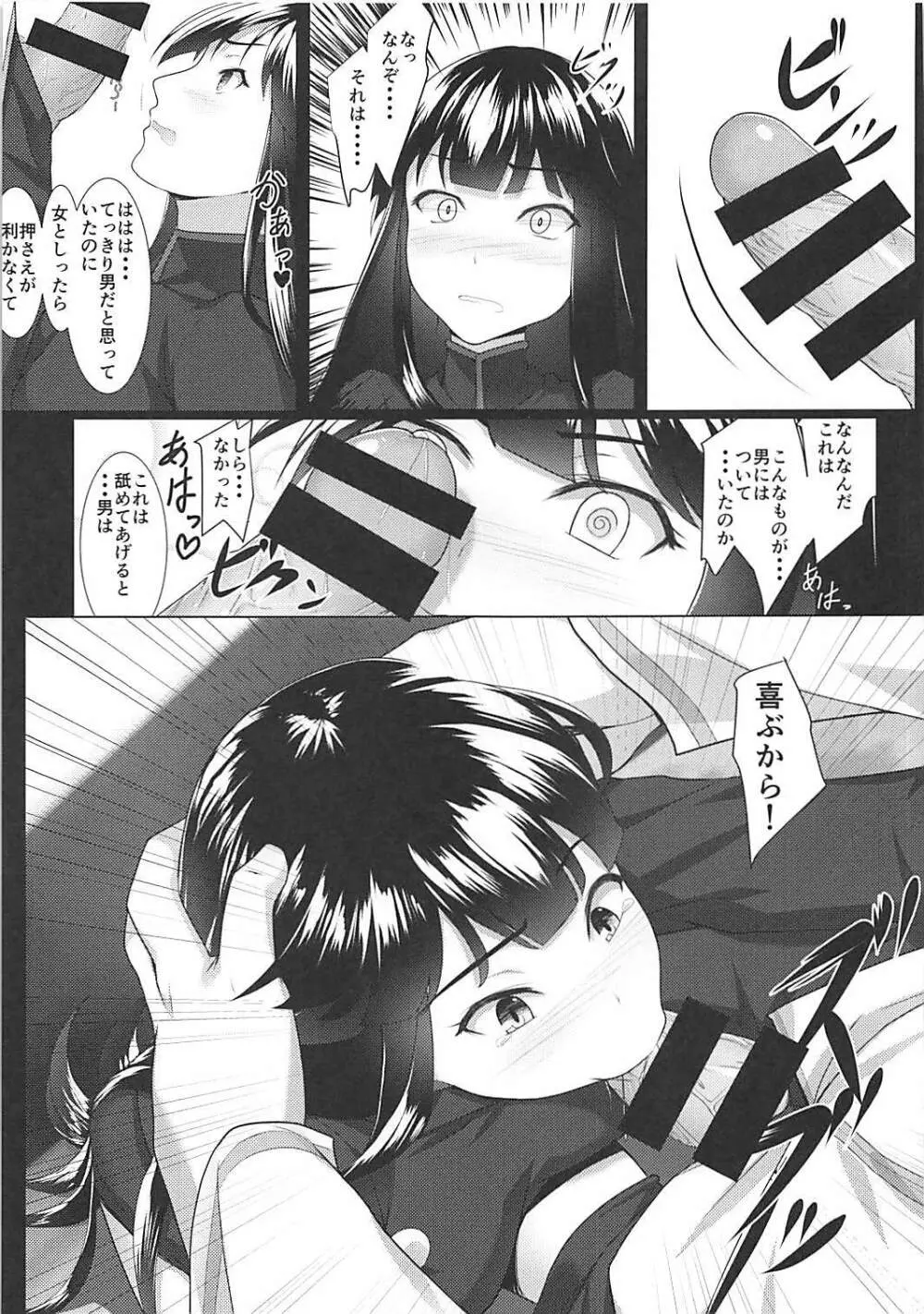 ぼくのノッブに大興奮!? - page8