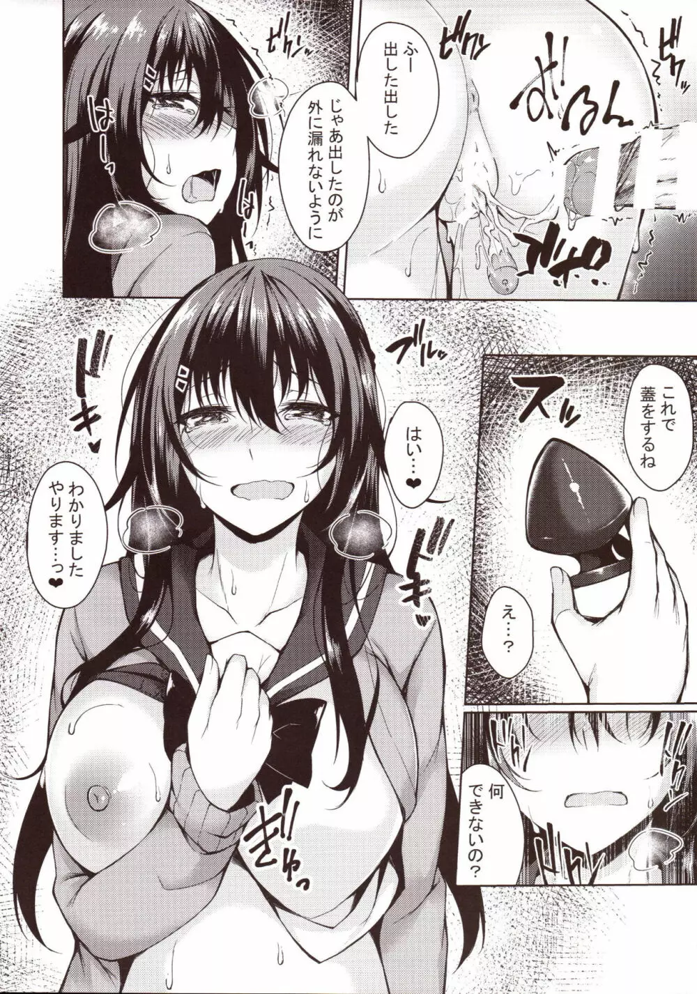 露出日和～HIYORI&TACHIBANA～ - page19