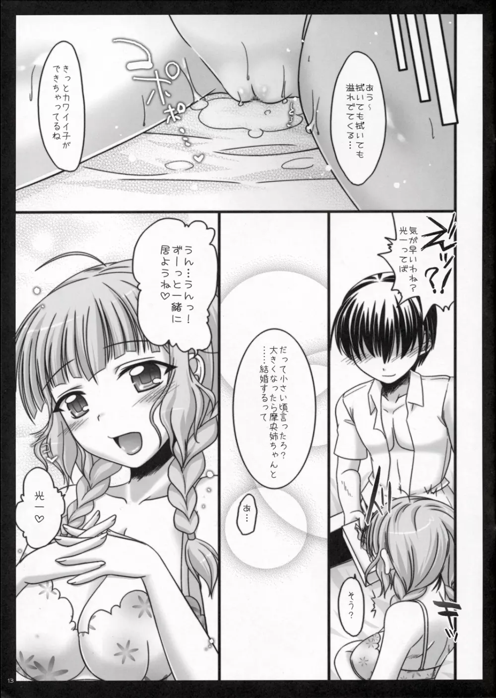 キスから先へ… - page12