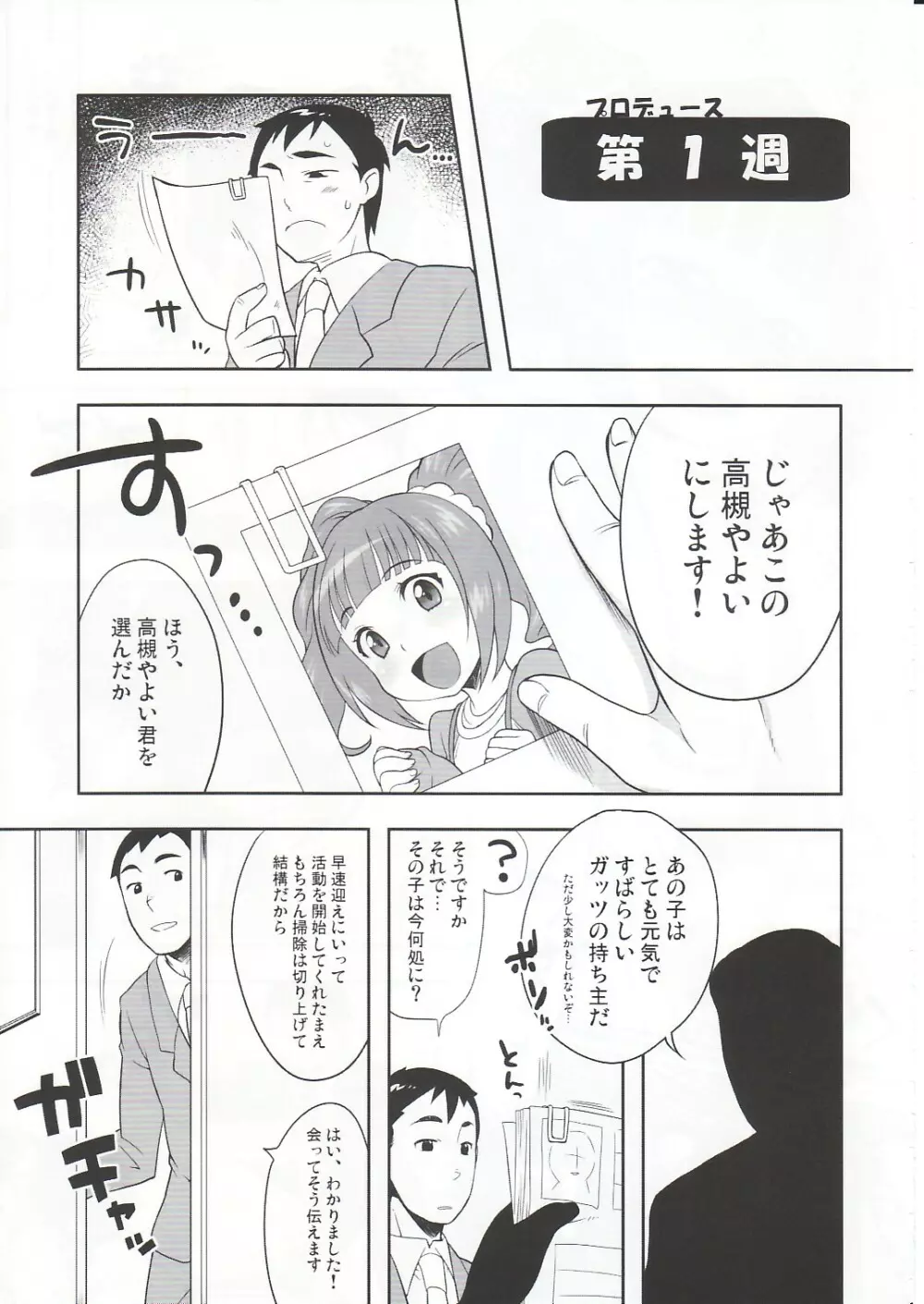 おなかいっぱい - page2