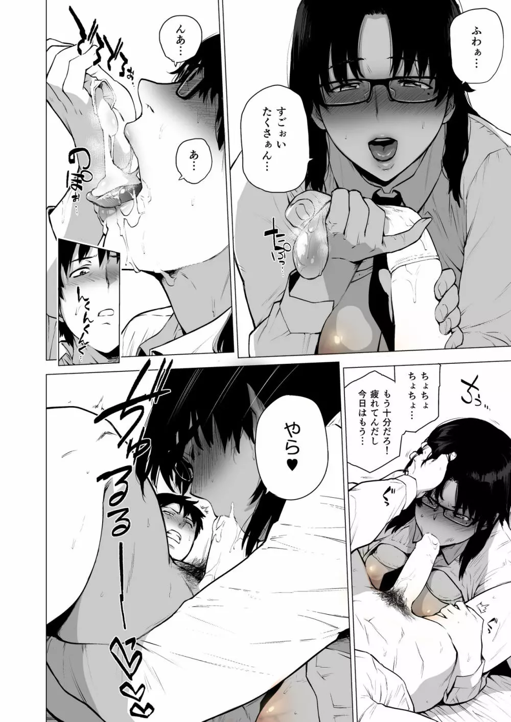 熟女子〇生 -潤と酒チョコ- - page40