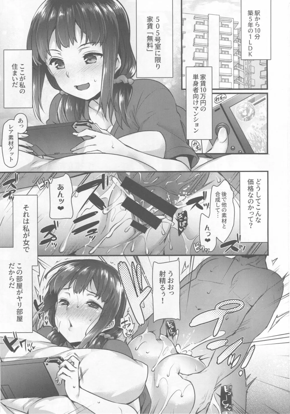 ヤリ部屋のリカちゃん～家出少女のヤリ部屋居候暮らし～ - page2