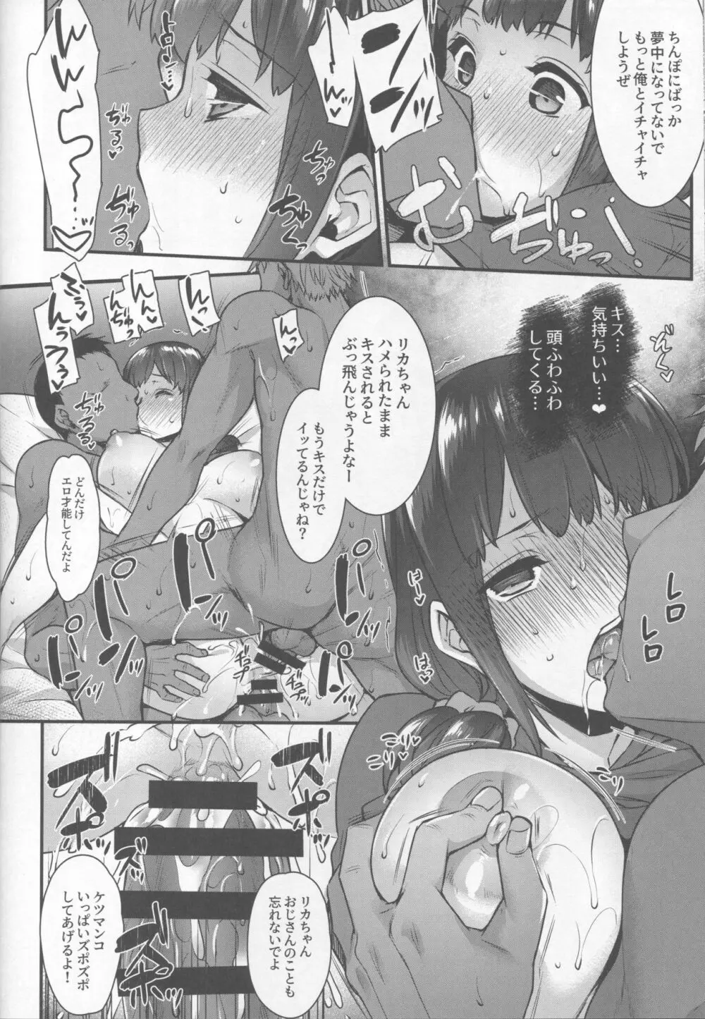 ヤリ部屋のリカちゃん～家出少女のヤリ部屋居候暮らし～ - page21