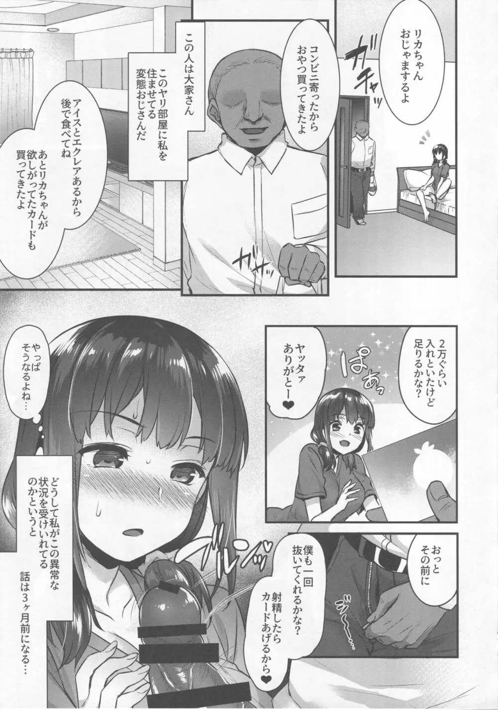 ヤリ部屋のリカちゃん～家出少女のヤリ部屋居候暮らし～ - page4