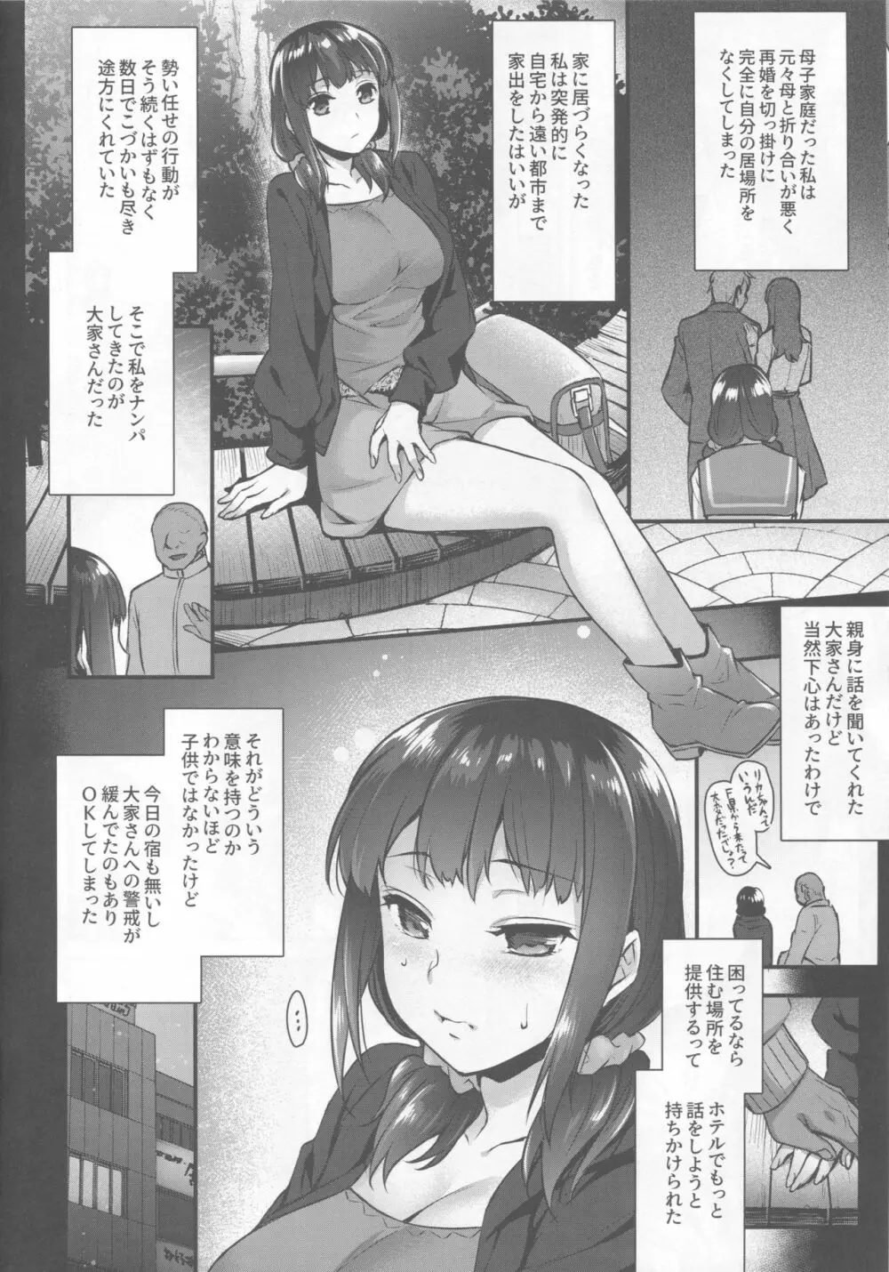 ヤリ部屋のリカちゃん～家出少女のヤリ部屋居候暮らし～ - page5