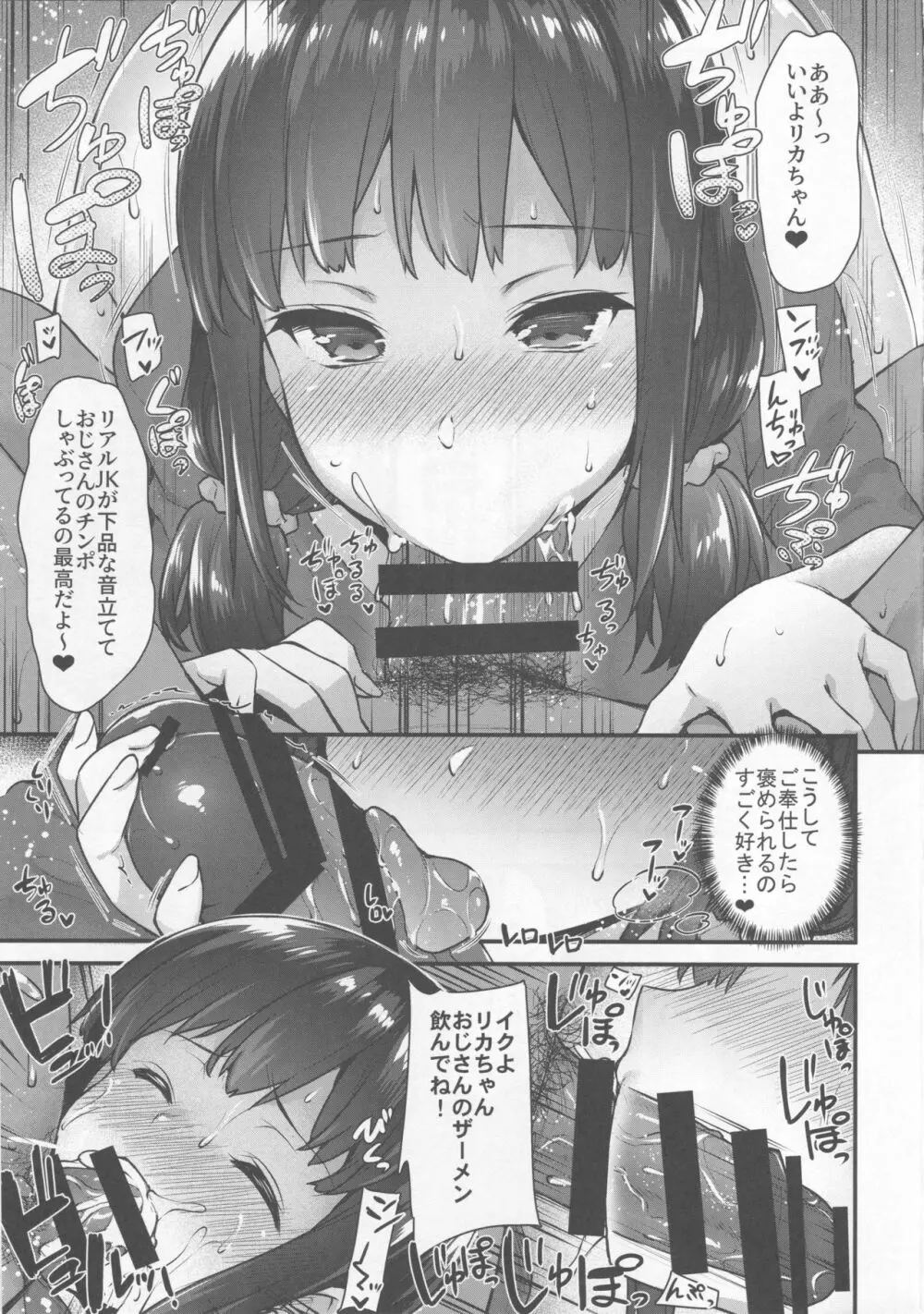 ヤリ部屋のリカちゃん～家出少女のヤリ部屋居候暮らし～ - page8