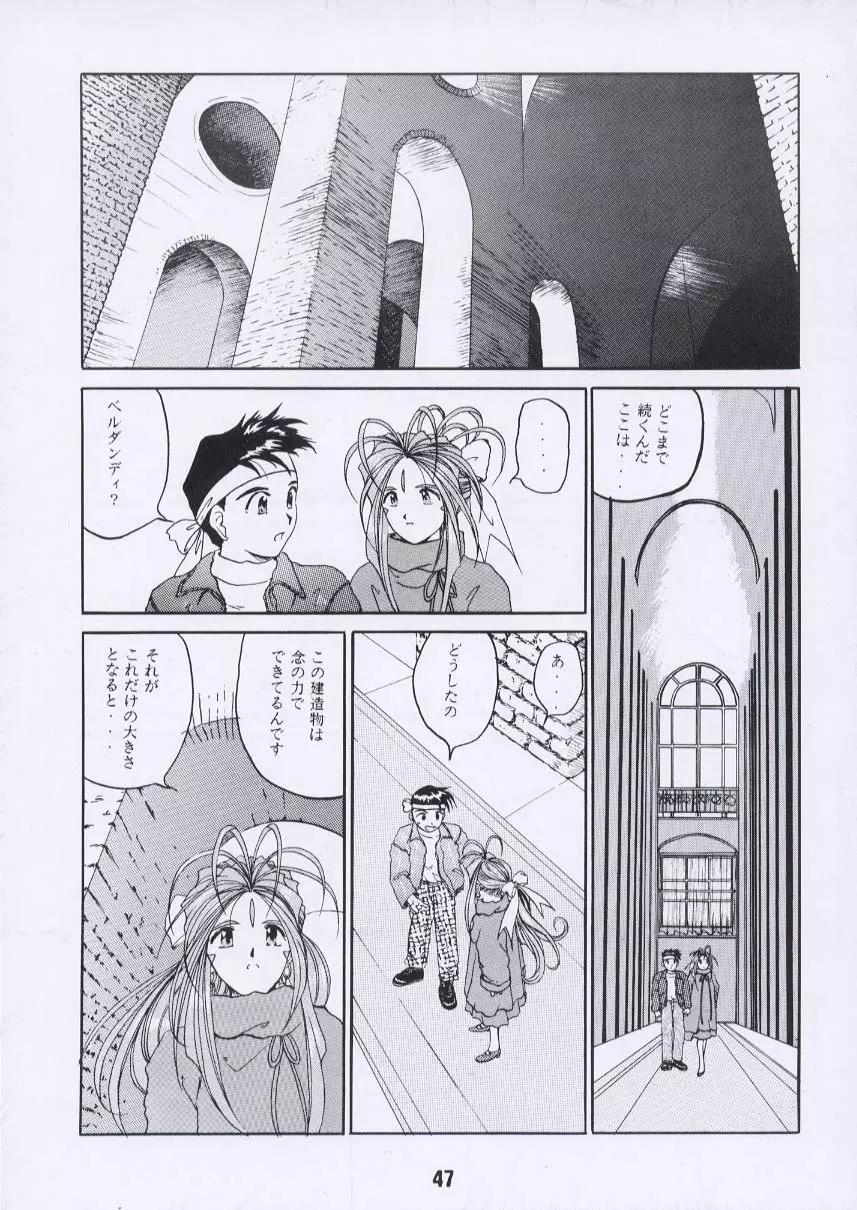 ああん女王さまっ - page46