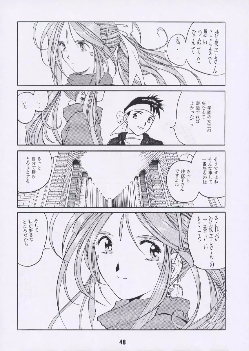 ああん女王さまっ - page47