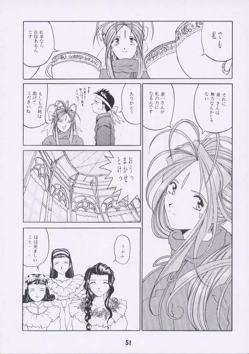 ああん女王さまっ - page50