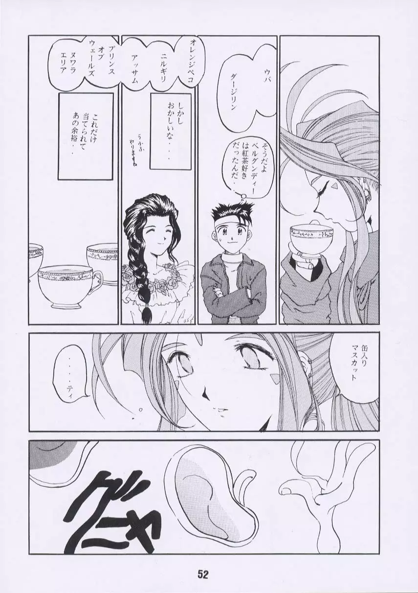 ああん女王さまっ - page51