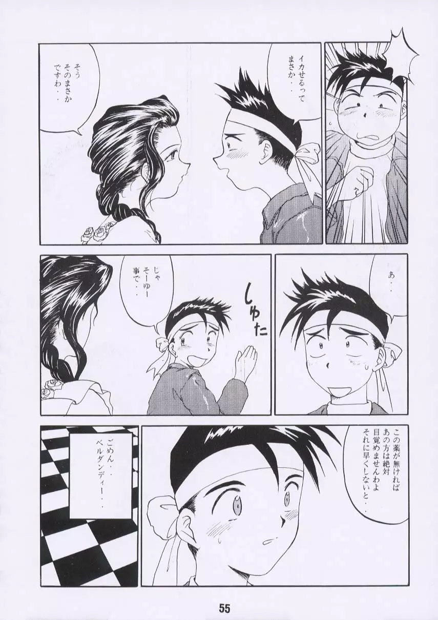 ああん女王さまっ - page54