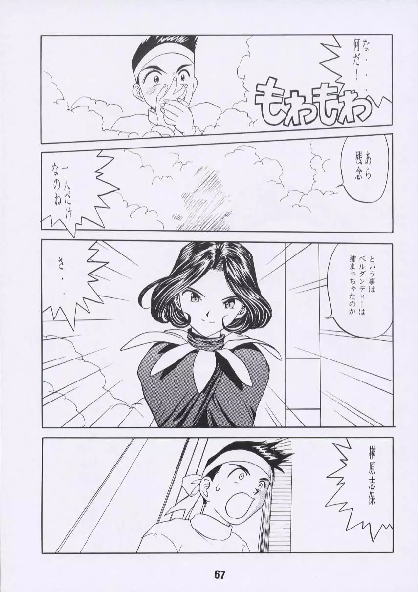 ああん女王さまっ - page66