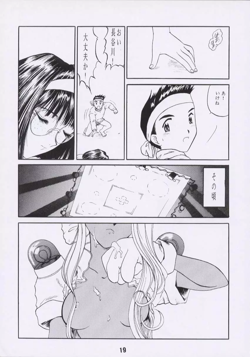 ああん女王さまっ2 - page18