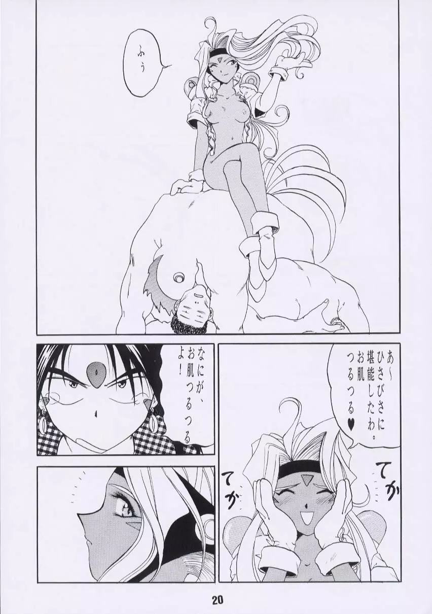 ああん女王さまっ2 - page19