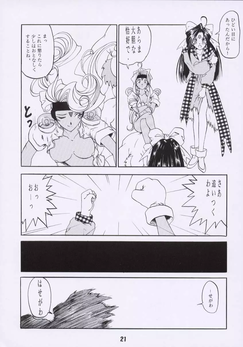 ああん女王さまっ2 - page20