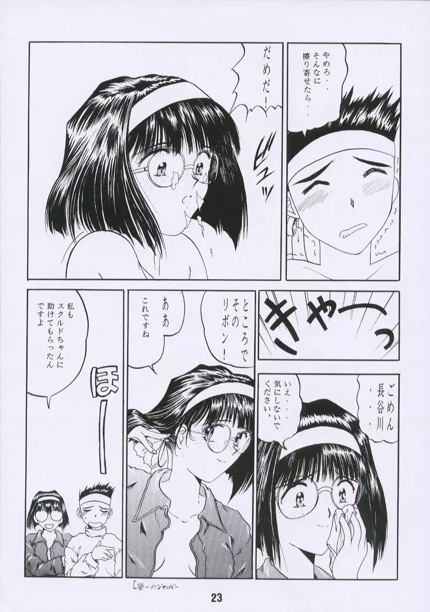 ああん女王さまっ2 - page22