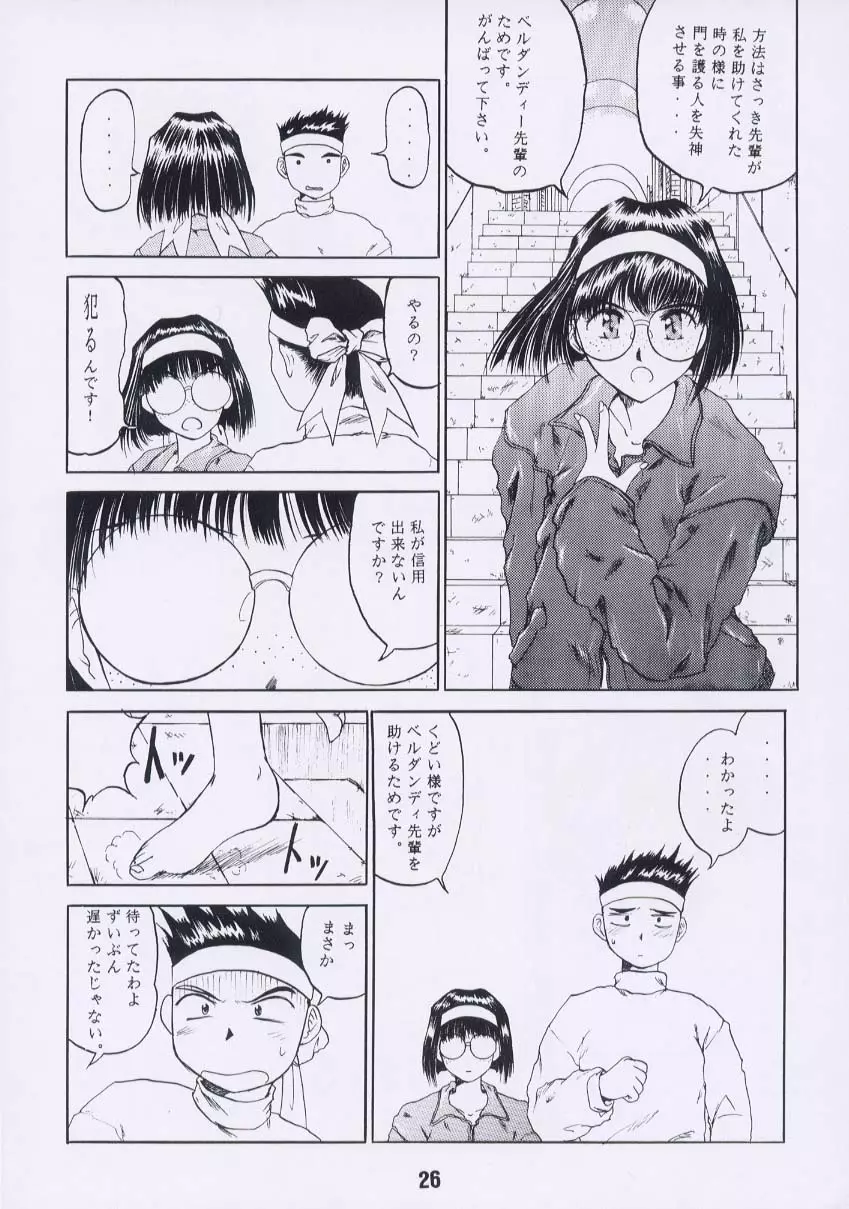 ああん女王さまっ2 - page25