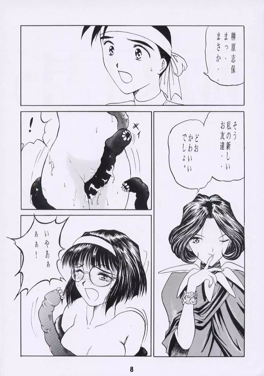 ああん女王さまっ2 - page7