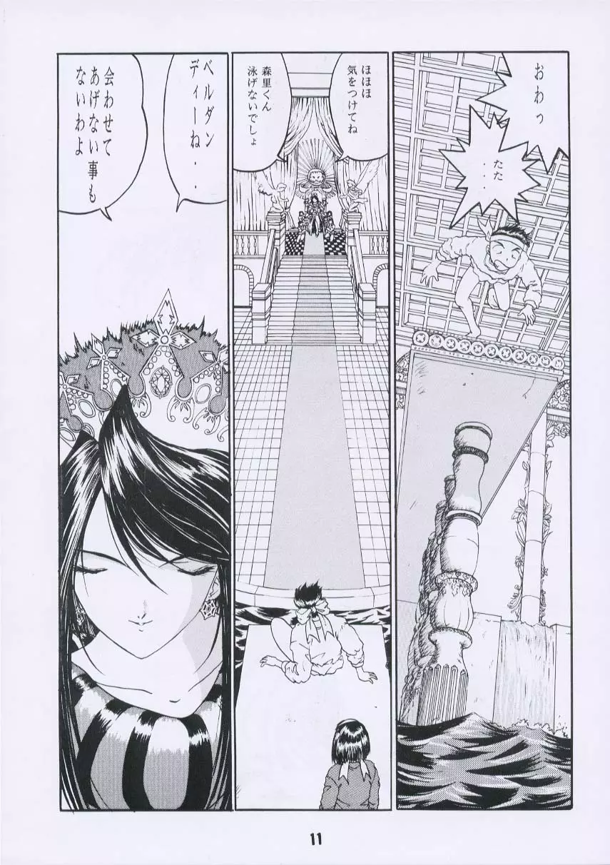 ああん女王さまっ3 - page10