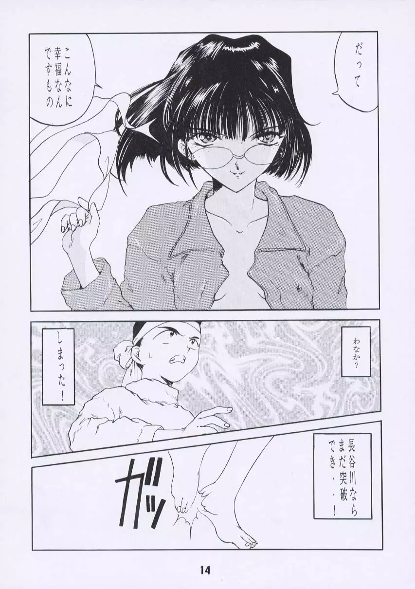 ああん女王さまっ3 - page13