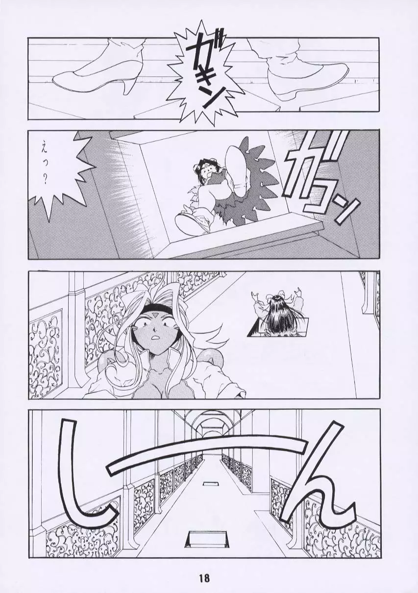 ああん女王さまっ3 - page17