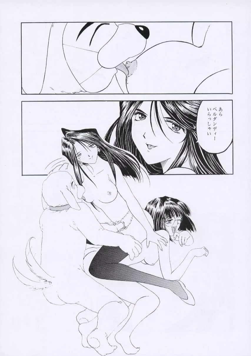 ああん女王さまっ3 - page20