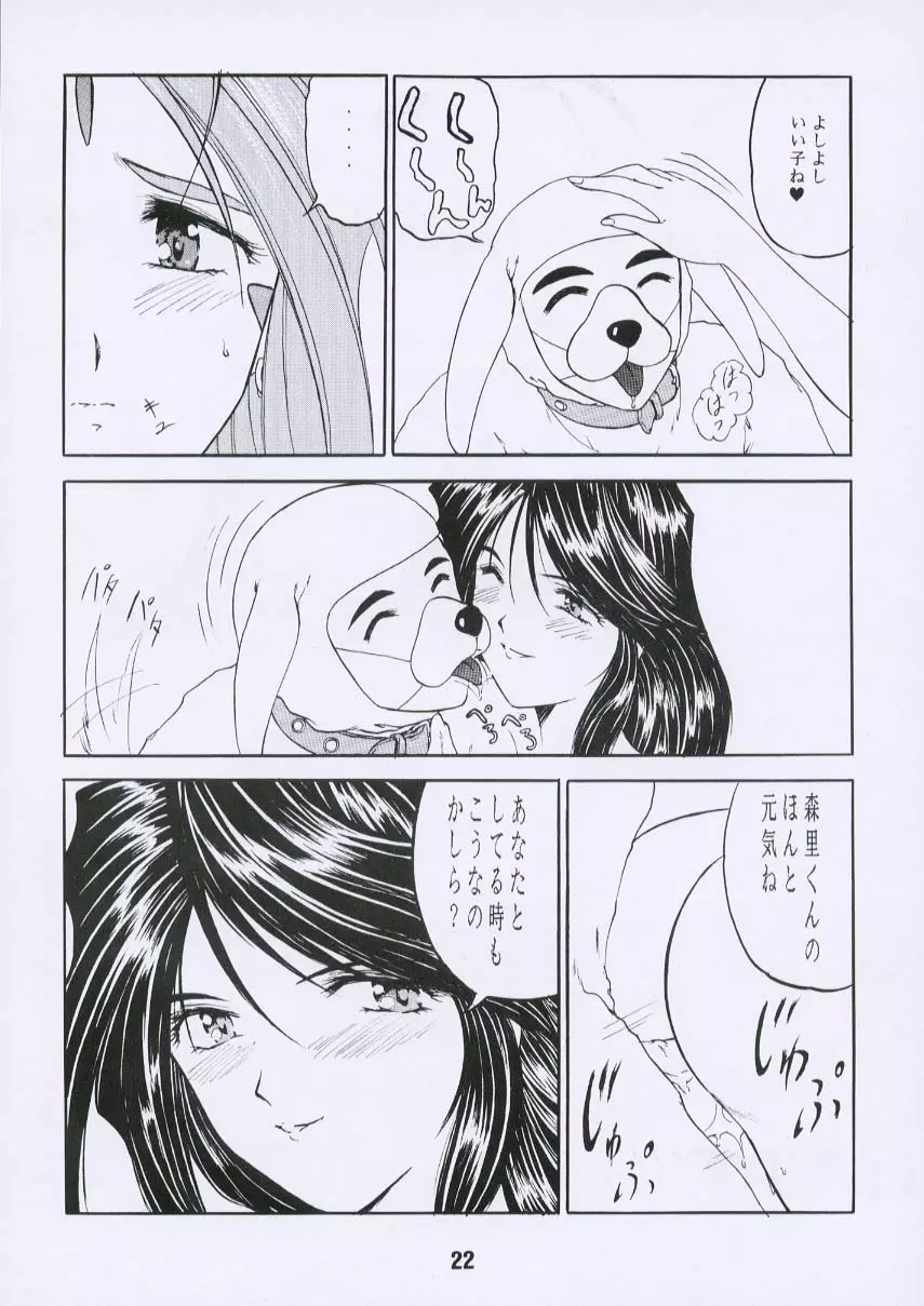 ああん女王さまっ3 - page21