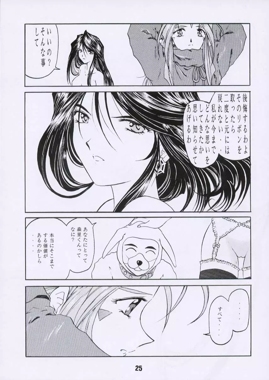 ああん女王さまっ3 - page24