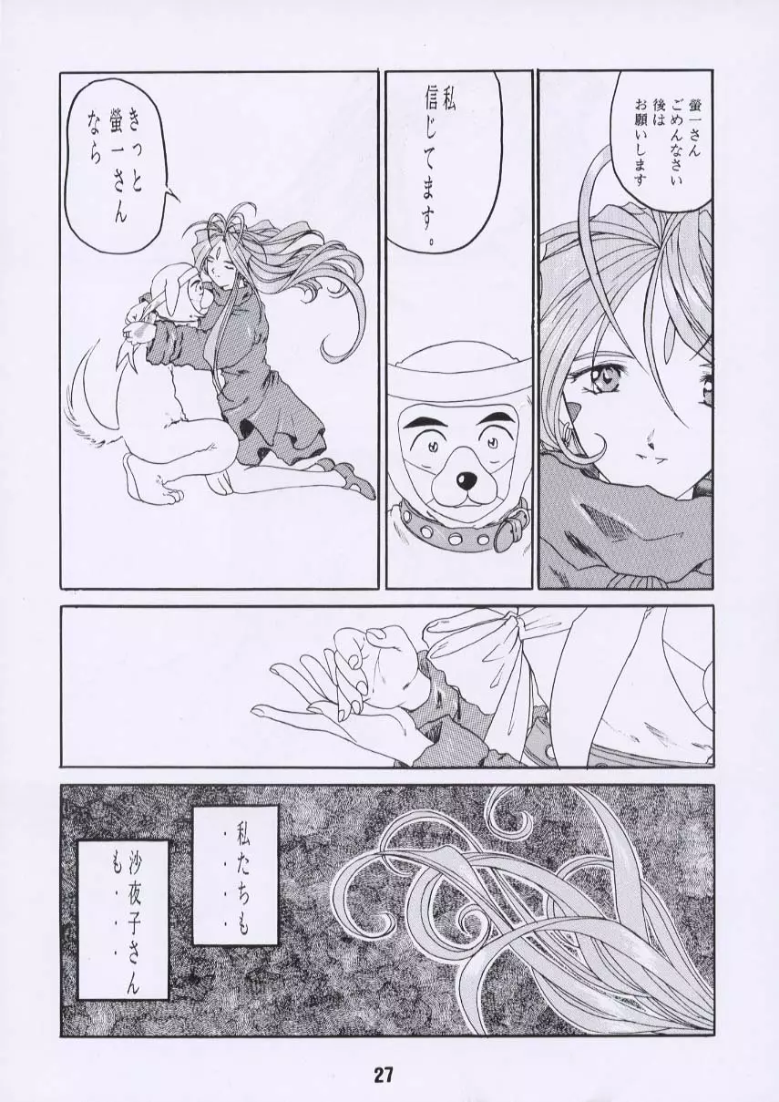 ああん女王さまっ3 - page26