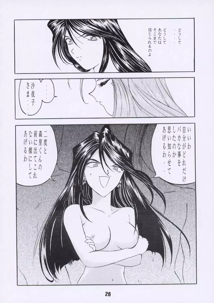 ああん女王さまっ3 - page27