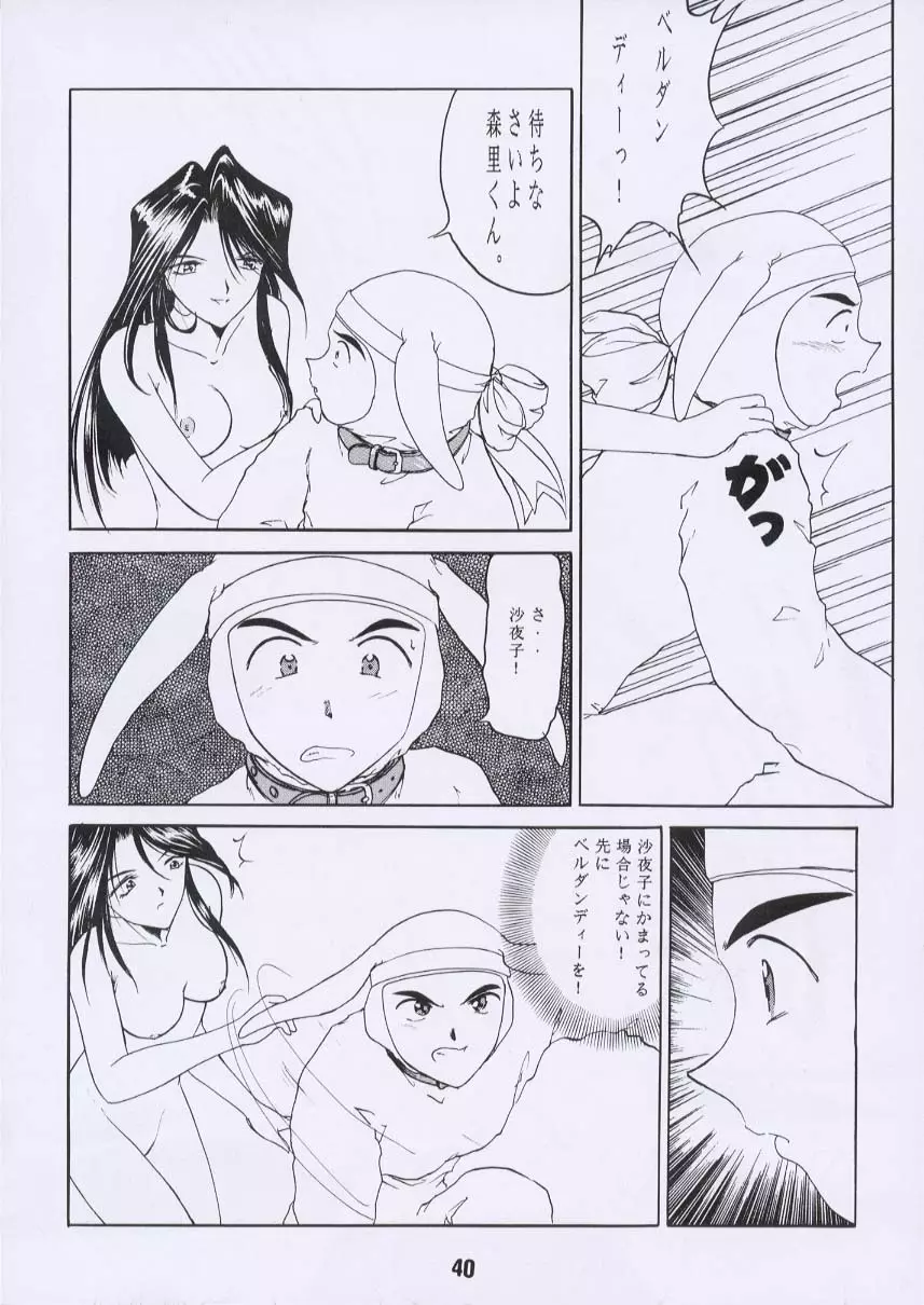 ああん女王さまっ3 - page39