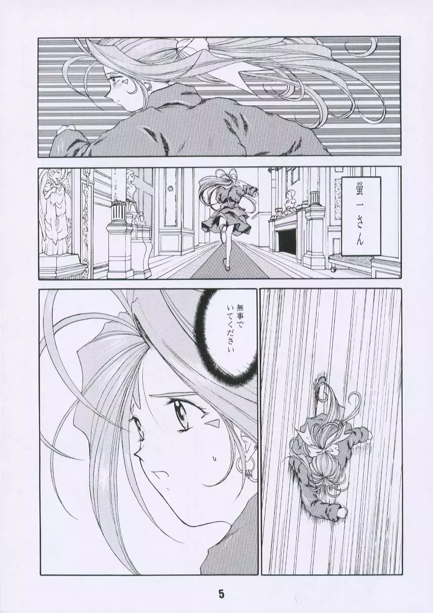 ああん女王さまっ3 - page4