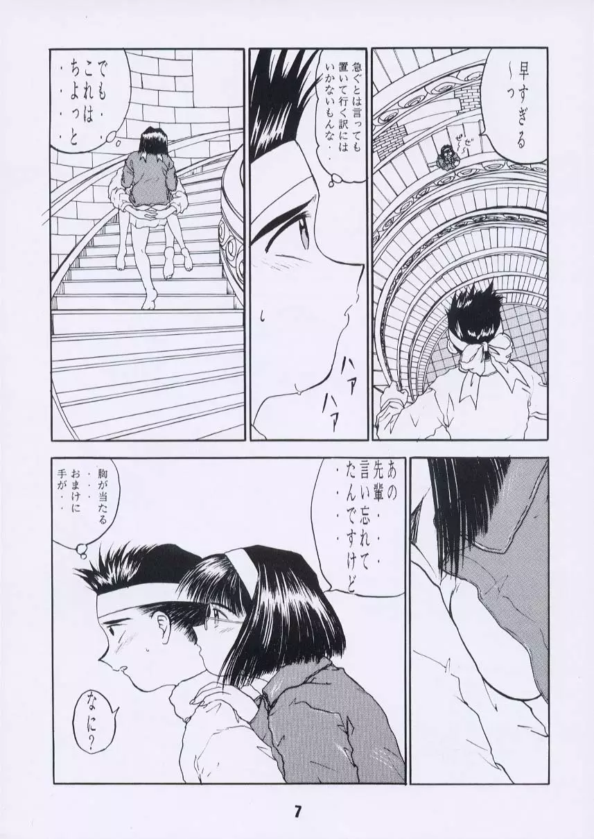 ああん女王さまっ3 - page6