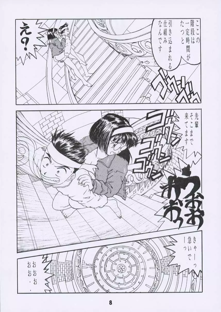 ああん女王さまっ3 - page7