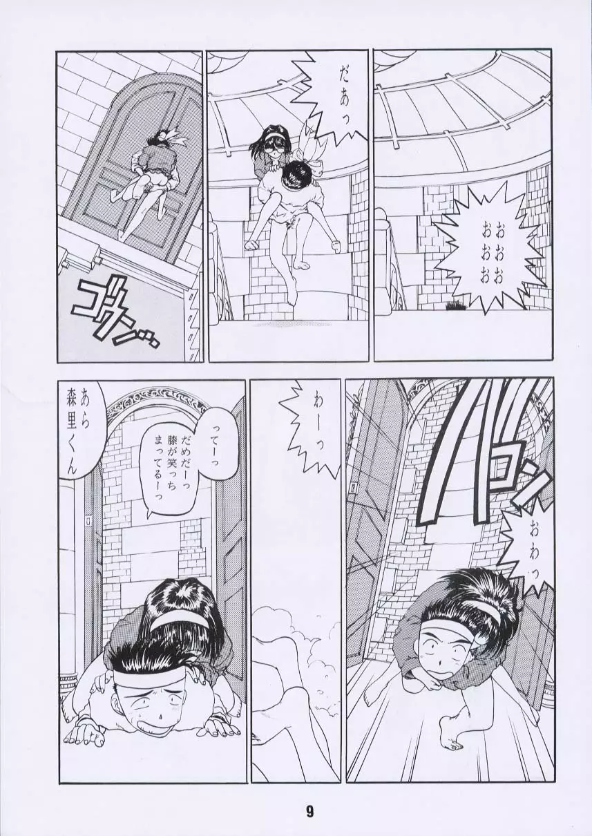 ああん女王さまっ3 - page8