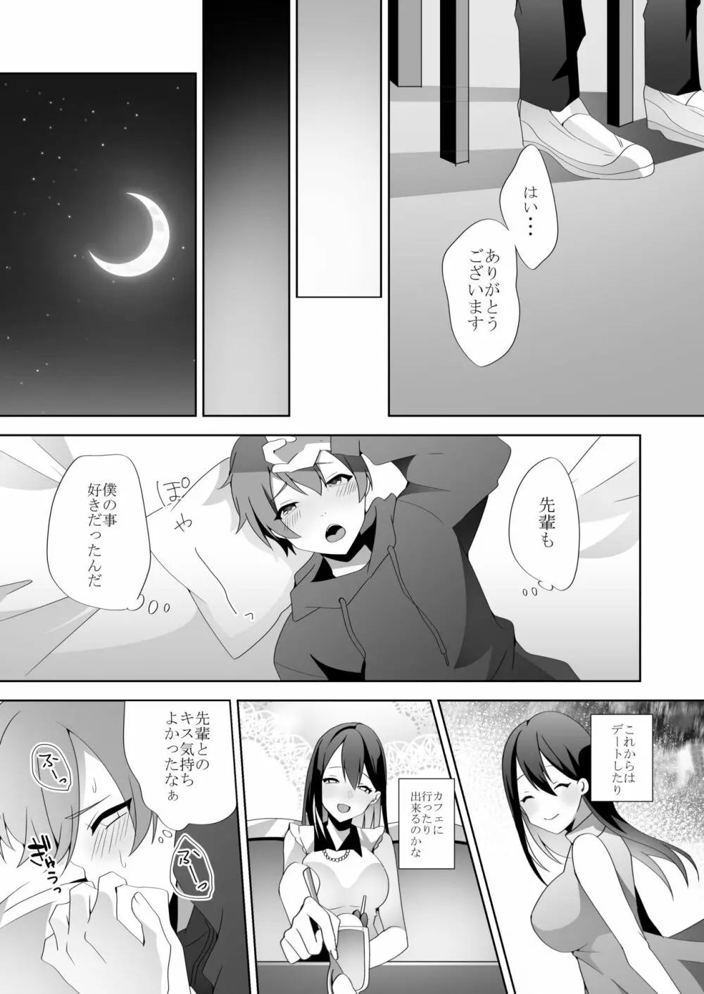 優しい先輩の甘い罠 - page42