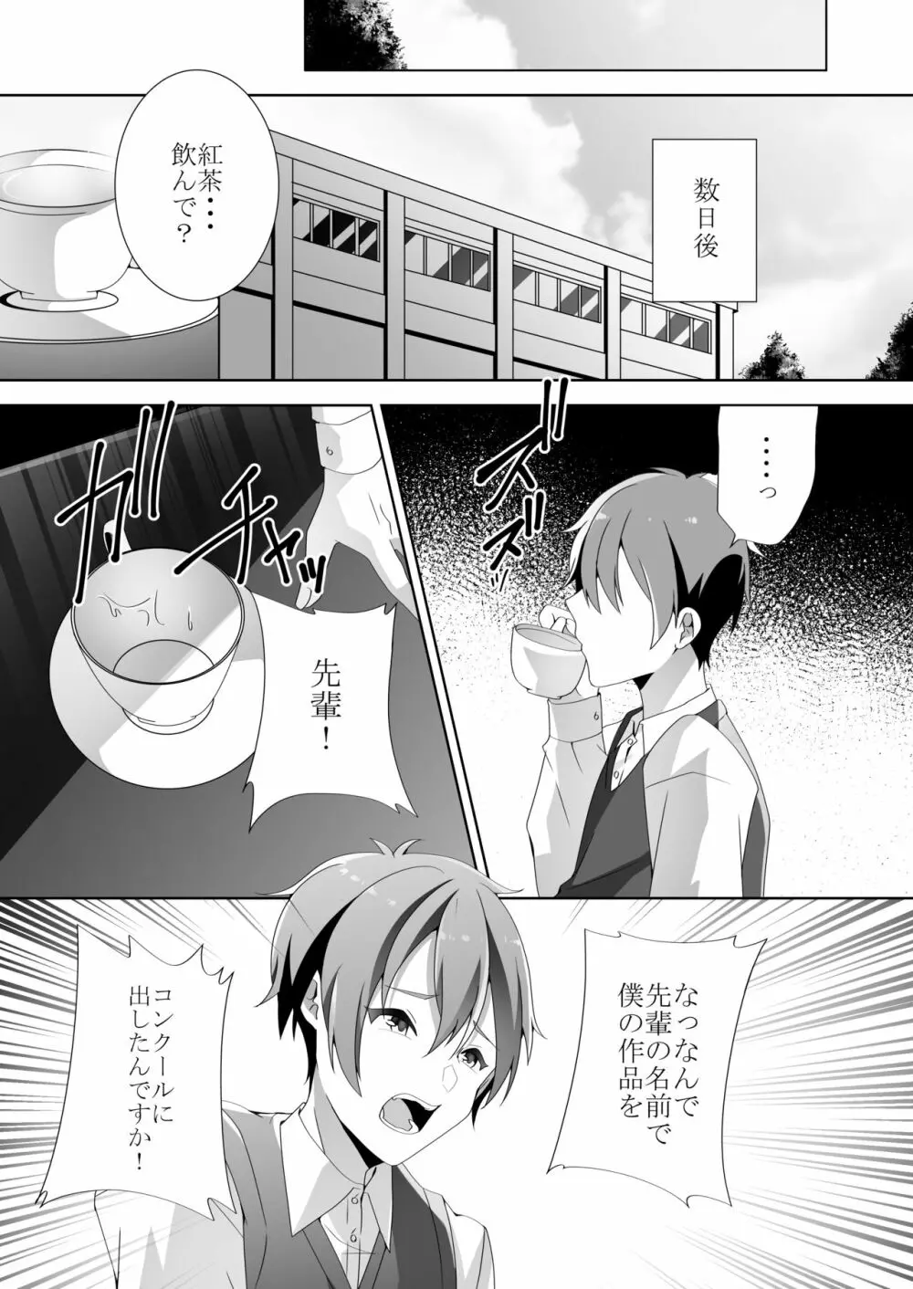 優しい先輩の甘い罠 - page46