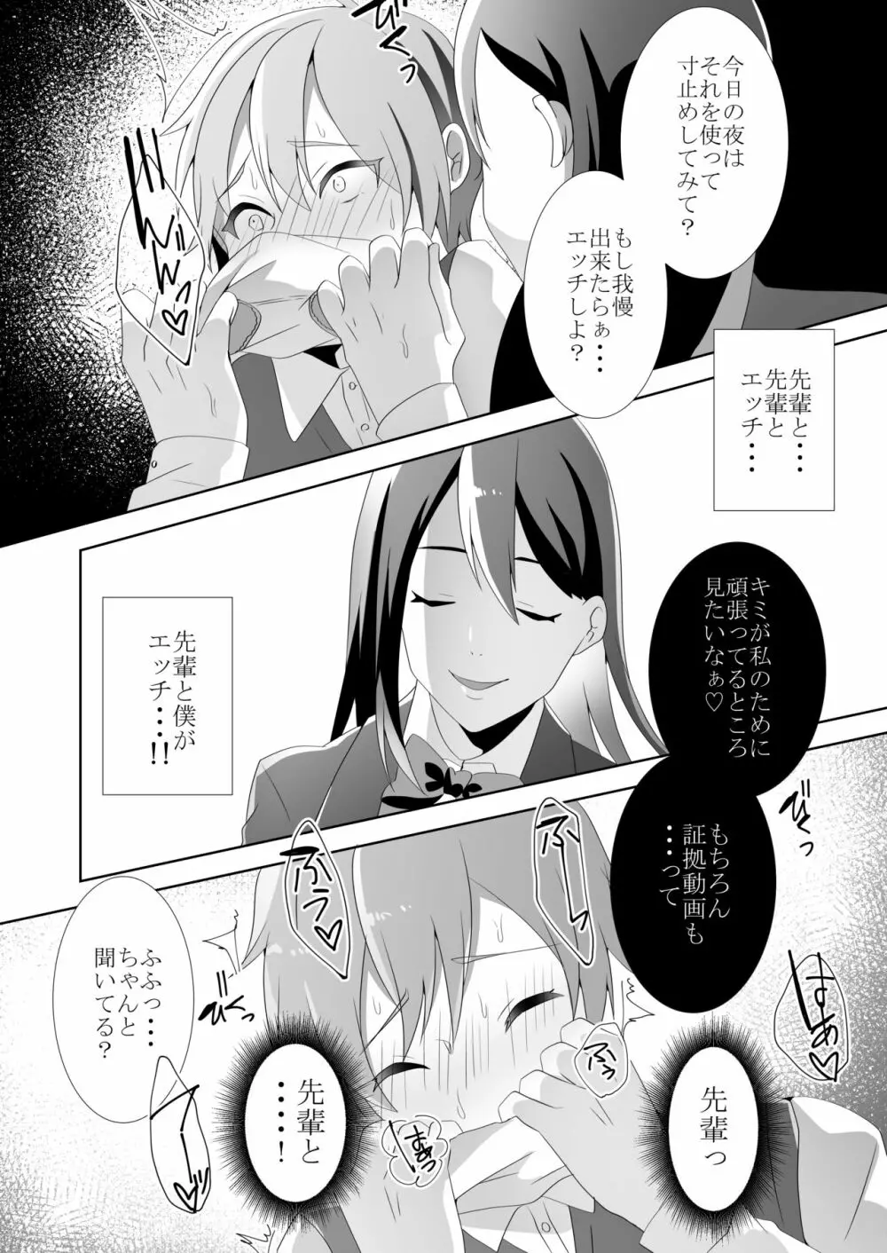 優しい先輩の甘い罠 - page83