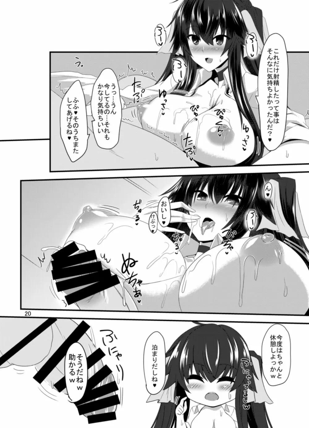 JK椿ちゃんの援結び - page20