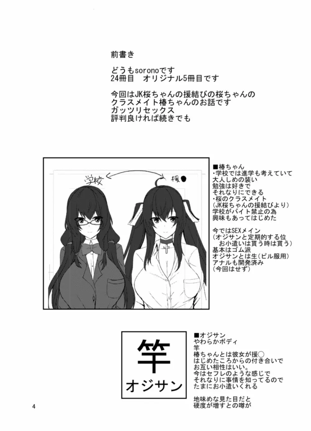 JK椿ちゃんの援結び - page4