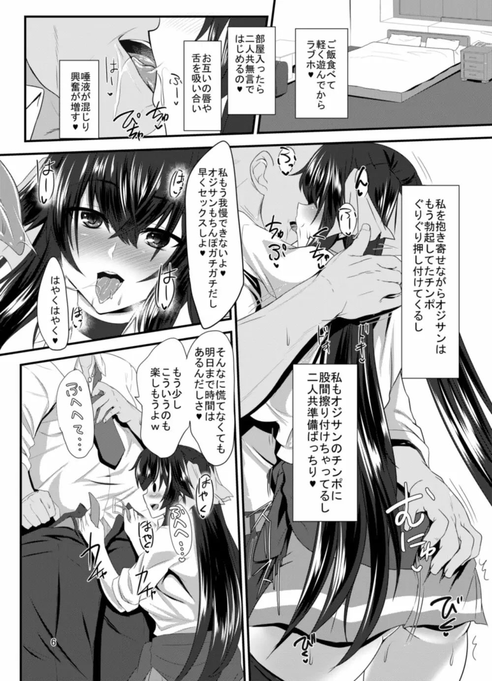 JK椿ちゃんの援結び - page6