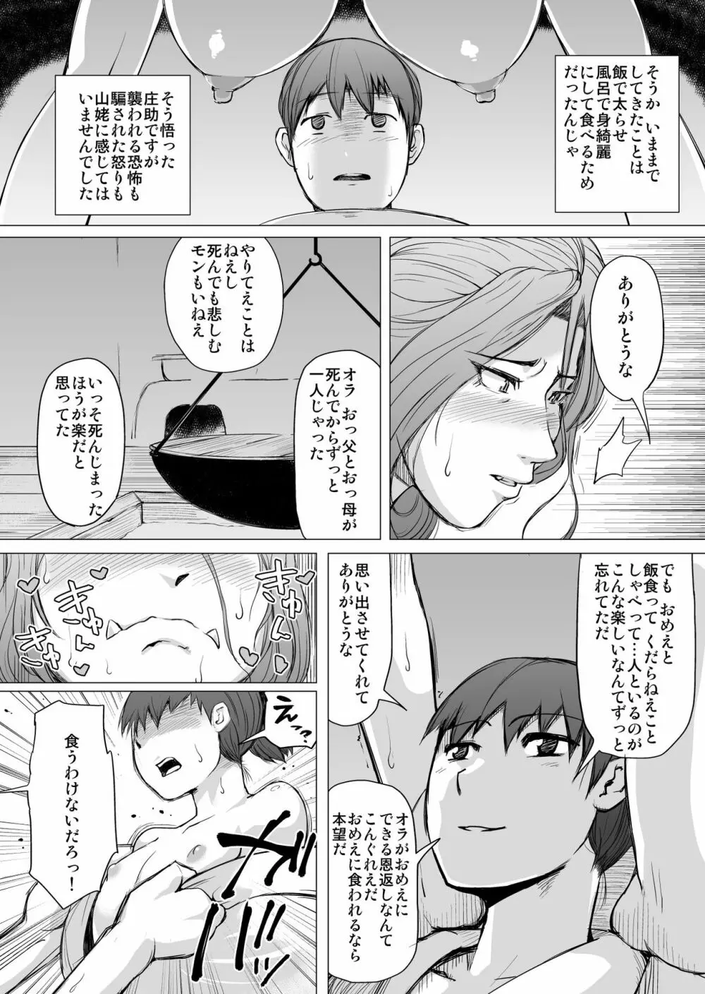 妖怪小話 - page11