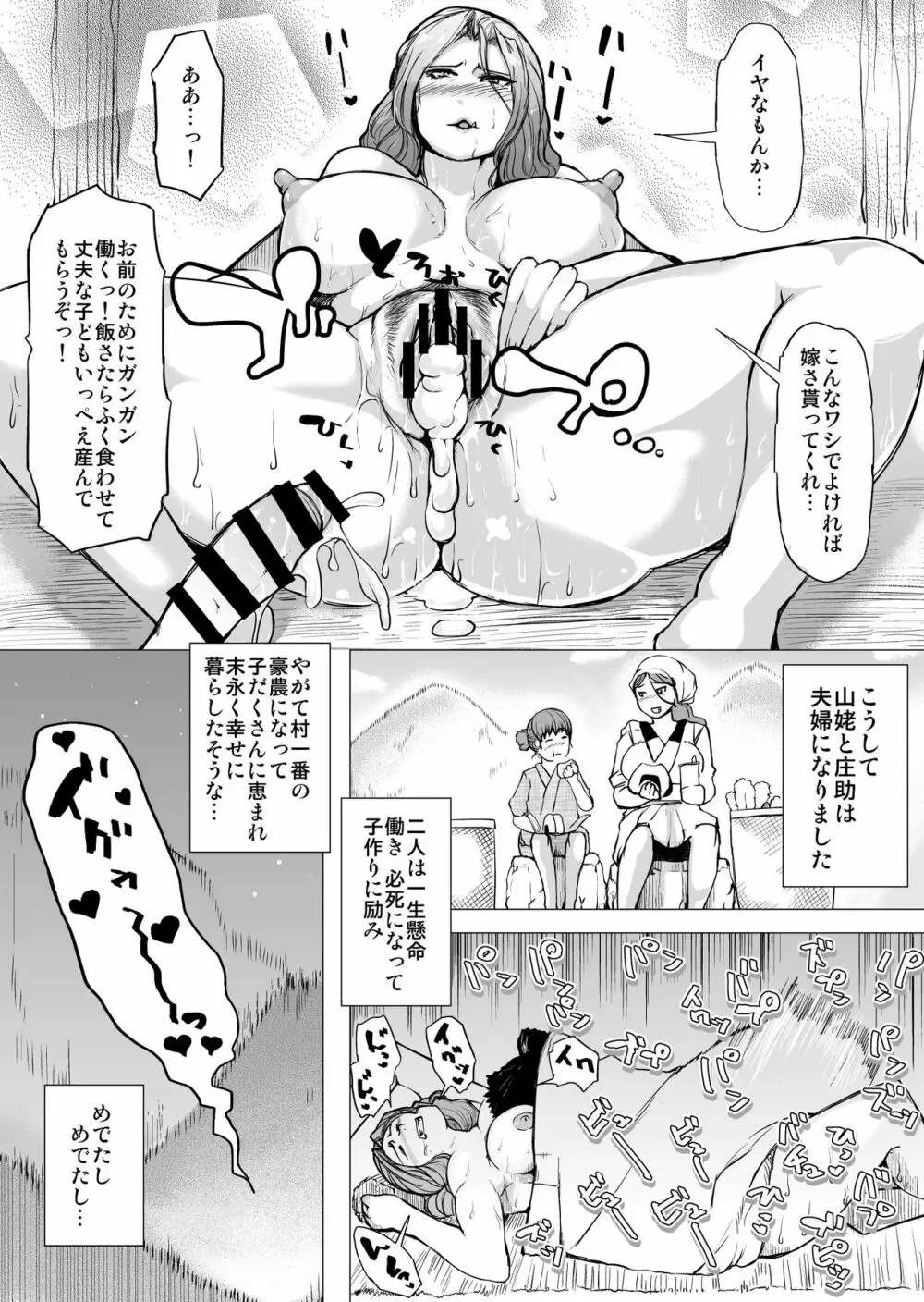 妖怪小話 - page17